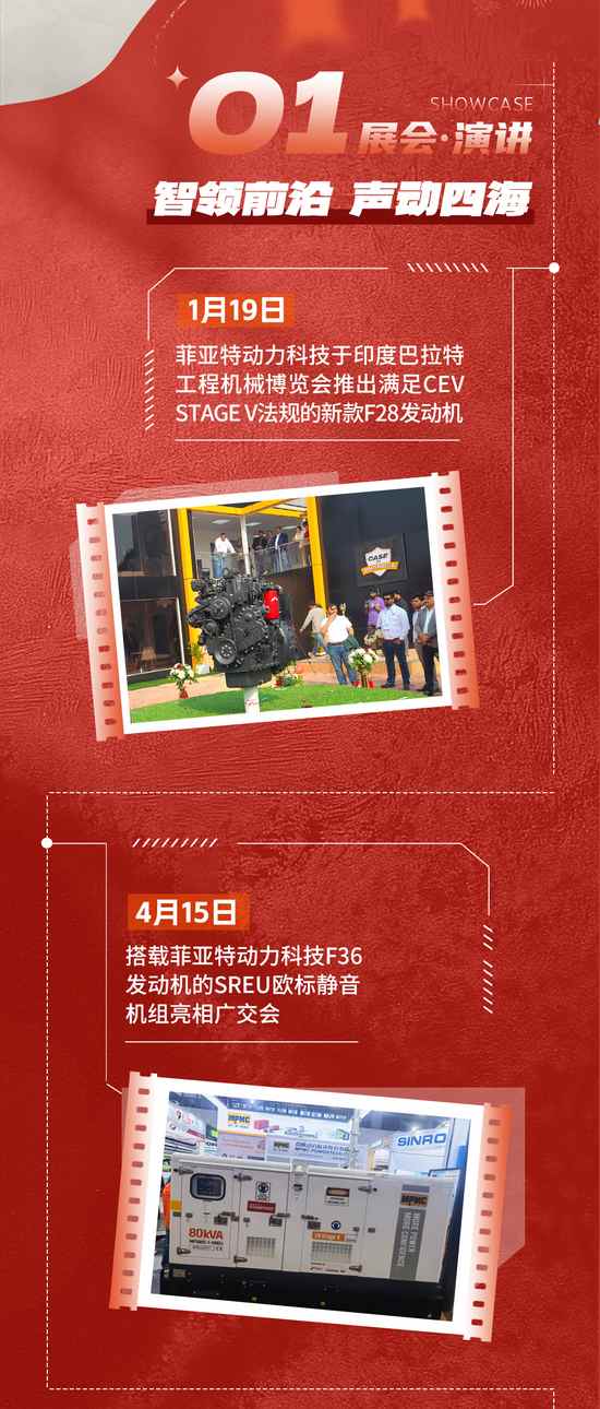 笃行致远 动力前行 | 菲亚特动力科技2025年度回顾(图3)