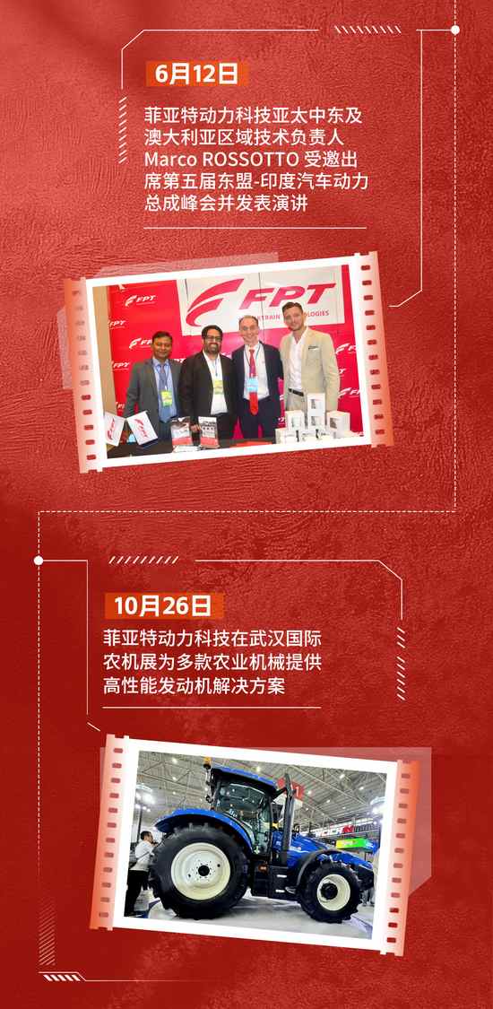 笃行致远 动力前行 | 菲亚特动力科技2025年度回顾(图5)