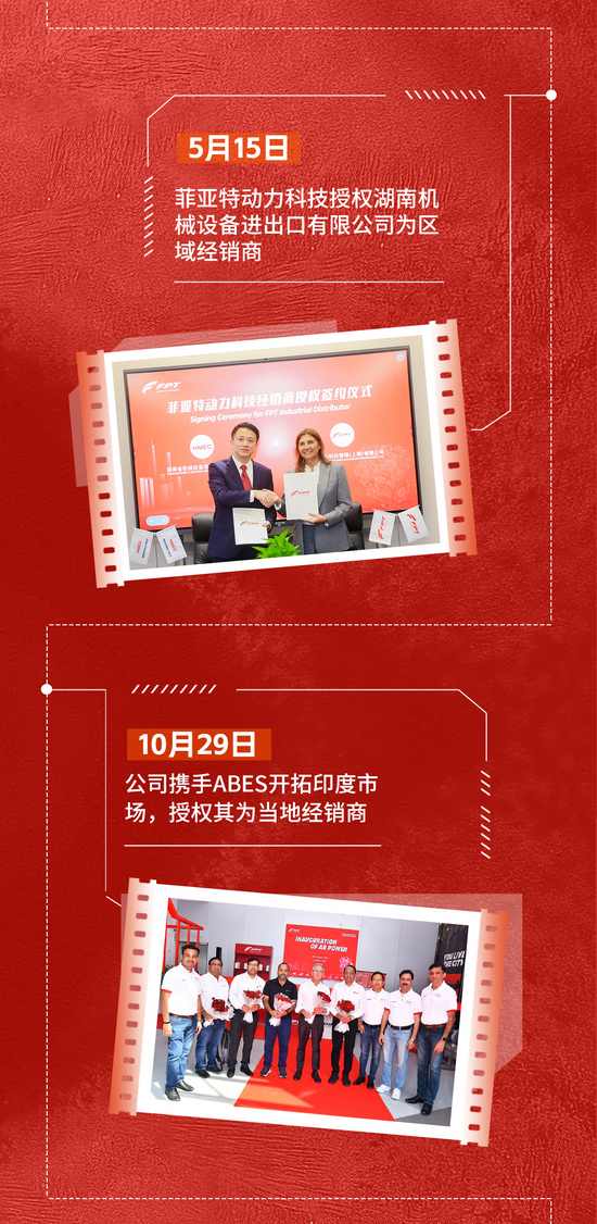 笃行致远 动力前行 | 菲亚特动力科技2025年度回顾(图7)