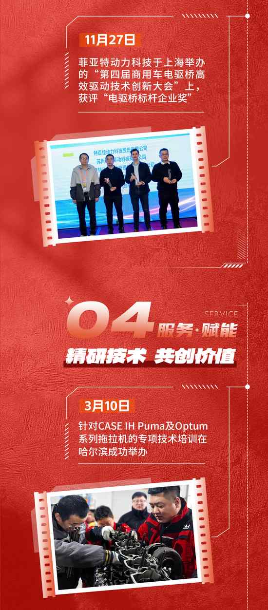 笃行致远 动力前行 | 菲亚特动力科技2025年度回顾(图10)