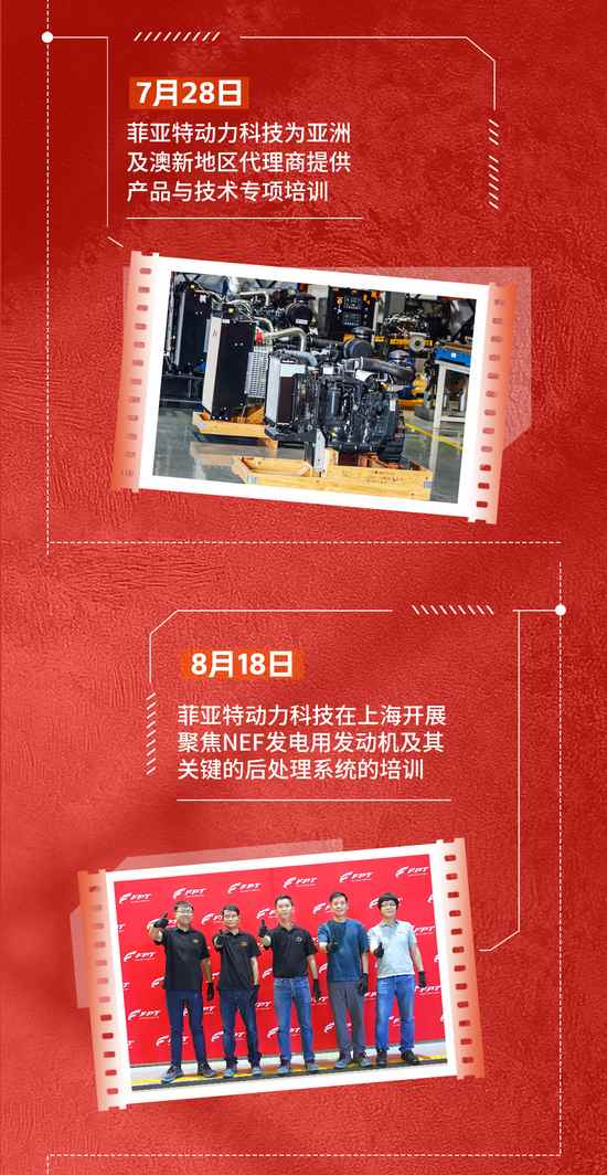 笃行致远 动力前行 | 菲亚特动力科技2025年度回顾(图13)