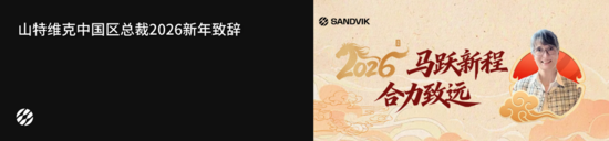 山特维克2025创新大奖揭晓，颚破技术实现双重突破!(图7)