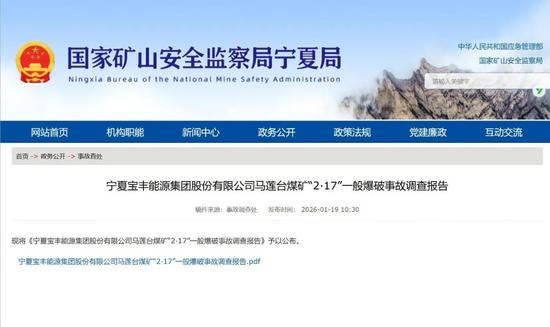 宁夏一煤矿爆破事故致9人重伤2人轻伤，事故原因公布(图1)