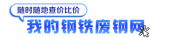 废钢钢厂调价信息（1月21日-1月22日）(图1)