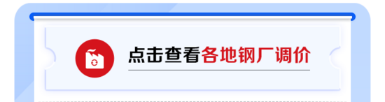 废钢钢厂调价信息（1月21日-1月22日）(图2)