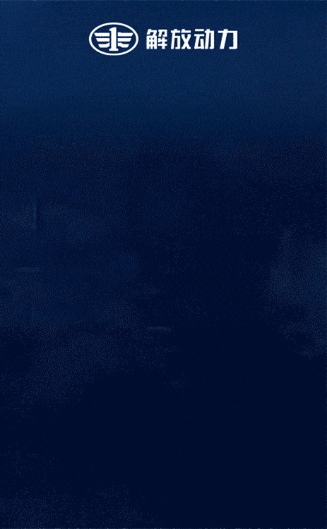 扬帆2026｜解放动力：闻令即动强落实，实干奔赴新征程(图8)