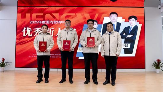 恒旺集团营销中心2025年表彰大会暨2026年启动会圆满结束(图4)