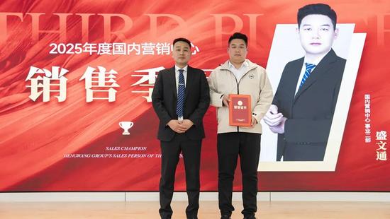 恒旺集团营销中心2025年表彰大会暨2026年启动会圆满结束(图11)