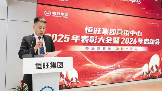 恒旺集团营销中心2025年表彰大会暨2026年启动会圆满结束(图19)