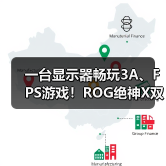 一台显示器畅玩3A、FPS游戏!ROG绝神X双模OLED电竞显示器让你一步到位!(图2) 一台显示器畅玩3A、FPS游戏!ROG绝神X双模OLED电竞显示器让你一步到位!(图2)