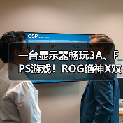 一台显示器畅玩3A、FPS游戏!ROG绝神X双模OLED电竞显示器让你一步到位!(图3) 一台显示器畅玩3A、FPS游戏!ROG绝神X双模OLED电竞显示器让你一步到位!(图3)
