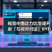 视觉中国助力比亚迪开启「与视界对话」BYD CLUB车主杯·2025摄影大赛(图1) 视觉中国助力比亚迪开启「与视界对话」BYD CLUB车主杯·2025摄影大赛(图1)