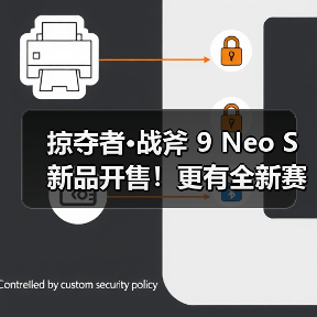 掠夺者·战斧 9 Neo S新品开售！更有全新赛博电竞IP奇幻登场！（图4）