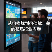 从价格战到价值战:美的破局行业内卷(图3) 从价格战到价值战:美的破局行业内卷(图3)