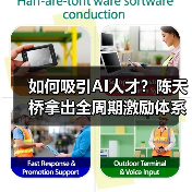如何吸引AI人才?陈天桥拿出全周期激励体系,打造超级个体和“高小轻”团队(图4) 如何吸引AI人才?陈天桥拿出全周期激励体系,打造超级个体和“高小轻”团队(图4)