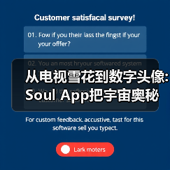 从电视雪花到数字头像:Soul App把宇宙奥秘变成社交新玩法(图4) 从电视雪花到数字头像:Soul App把宇宙奥秘变成社交新玩法(图4)