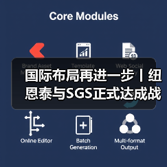 国际布局再进一步丨纽恩泰与SGS正式达成战略合作伙伴关系(图2) 国际布局再进一步丨纽恩泰与SGS正式达成战略合作伙伴关系(图2)