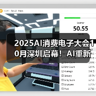 2025AI消费电子大会10月深圳启幕!AI重新定义消费体验!(图1) 2025AI消费电子大会10月深圳启幕!AI重新定义消费体验!(图1)