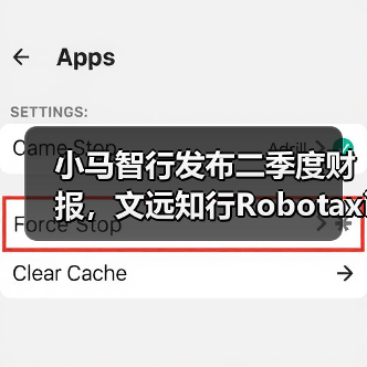 小马智行发布二季度财报,文远知行Robotaxi营收激增彰显行业潜力(图3) 小马智行发布二季度财报,文远知行Robotaxi营收激增彰显行业潜力(图3)