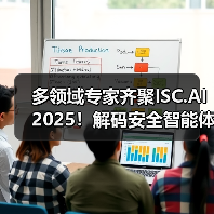 多领域专家齐聚ISC.AI 2025!解码安全智能体技术与应用创新(图2) 多领域专家齐聚ISC.AI 2025!解码安全智能体技术与应用创新(图2)