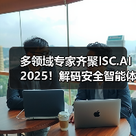 多领域专家齐聚ISC.AI 2025!解码安全智能体技术与应用创新(图1) 多领域专家齐聚ISC.AI 2025!解码安全智能体技术与应用创新(图1)