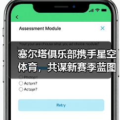 塞尔塔俱乐部携手星空体育,共谋新赛季蓝图(图3) 塞尔塔俱乐部携手星空体育,共谋新赛季蓝图(图3)