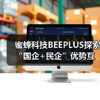 蜜蜂科技BEEPLUS探索“国企+民企”优势互鉴,从空间到生态构建全周期科创金融服务体系(图4) 蜜蜂科技BEEPLUS探索“国企+民企”优势互鉴,从空间到生态构建全周期科创金融服务体系(图4)