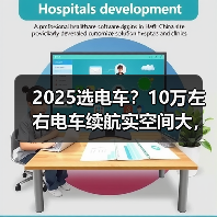 2025选电车？10万左右电车续航实空间大，代步家用都值（图4）