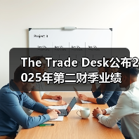 The Trade Desk公布2025年第二财季业绩（图2）