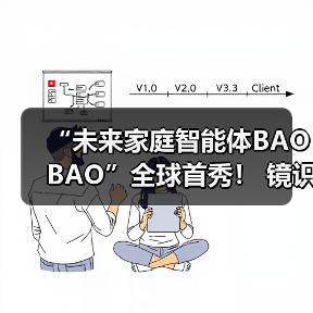 “未来家庭智能体BAOBAO”全球首秀！ 镜识科技携三款尖端机器狗亮相2025世界机器人博览会（图1）