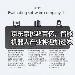 京东豪掷超百亿，智能机器人产业将迎加速发展（图2）